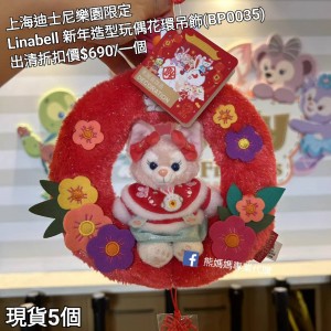  (出清) 上海迪士尼樂園限定 Linabell 新年造型玩偶花環吊飾 (BP0035)